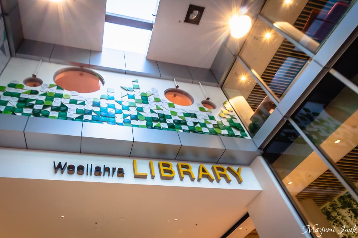 緑溢れる都市型オシャレ図書館 Woollahra Library（ダブルベイ / ウラーラ図書館）
